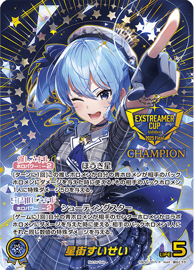 星街すいせい_hBP01-007 - ホロライブOFFICIALCARDGAME情報まとめwiki