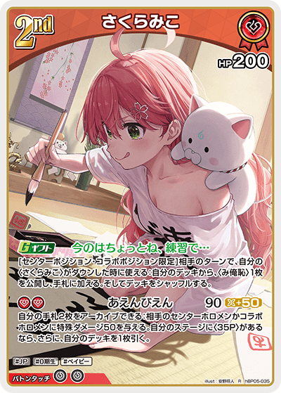 さくらみこ_hBP05-035 - ホロライブOFFICIALCARDGAME情報まとめwiki