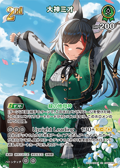 大神ミオ_hBP07-029 - ホロライブOFFICIALCARDGAME情報まとめwiki（非