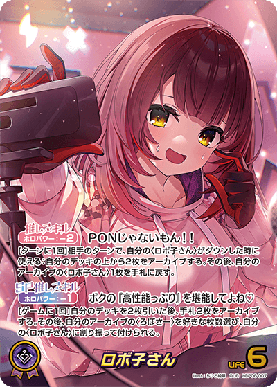 ロボ子さん_hBP06-007 - ホロライブOFFICIALCARDGAME情報まとめwiki