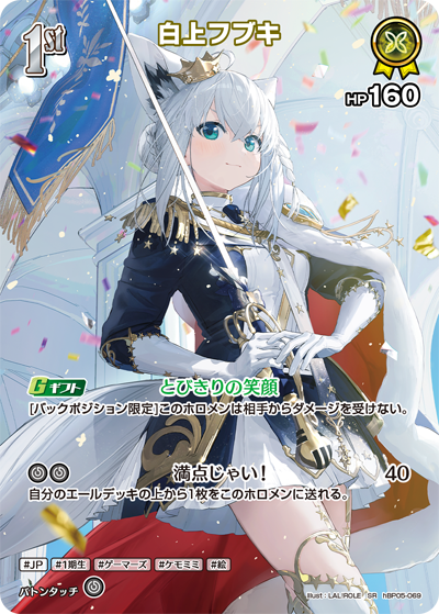 白上フブキ_hBP05-069 - ホロライブOFFICIALCARDGAME情報まとめwiki