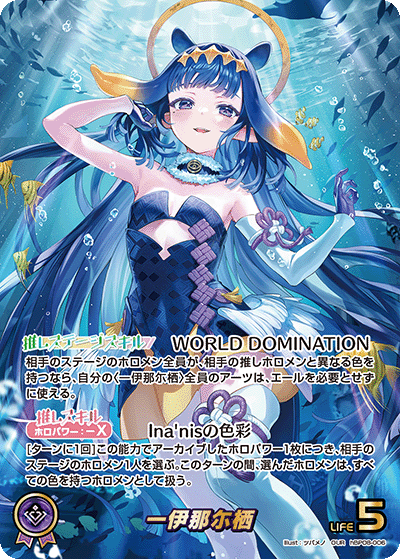 一伊那尓栖_hBP08-006 - ホロライブOFFICIALCARDGAME情報まとめwiki