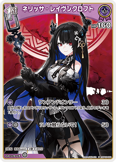 ネリッサ・レイヴンクロフト_hBP05-059 - ホロライブOFFICIALCARDGAME