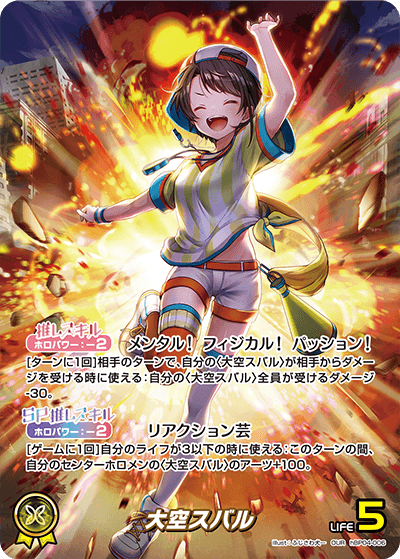大空スバル_hBP04-006 - ホロライブOFFICIALCARDGAME情報まとめwiki