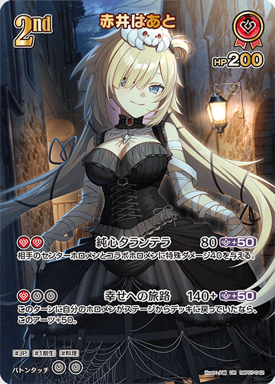赤井はあと_hBP07-042 - ホロライブOFFICIALCARDGAME情報まとめwiki