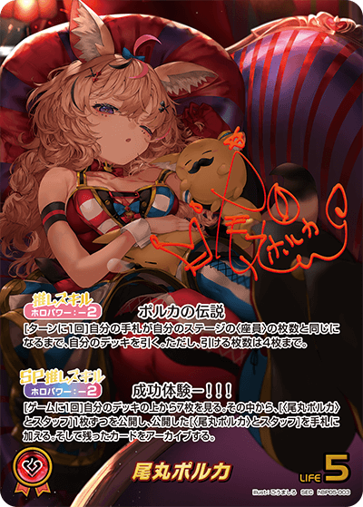 尾丸ポルカ　ホロライブ　オフィシャル　カードゲーム lead-netstore_2511vj212509mr5
