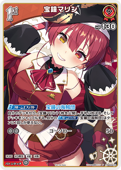 宝鐘マリン_hBP02-032 - ホロライブOFFICIALCARDGAME情報まとめwiki