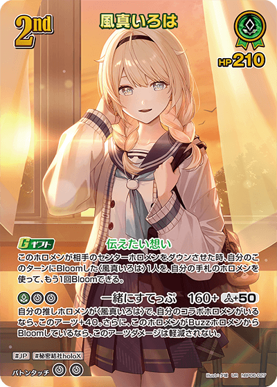風真いろは_hBP06-027 - ホロライブOFFICIALCARDGAME情報まとめwiki
