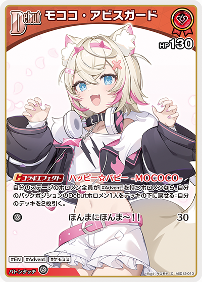 モココ・アビスガード_hSD12-013 - ホロライブOFFICIALCARDGAME情報