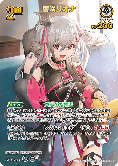 響咲リオナ_hBP06-020 - ホロライブOFFICIALCARDGAME情報まとめwiki
