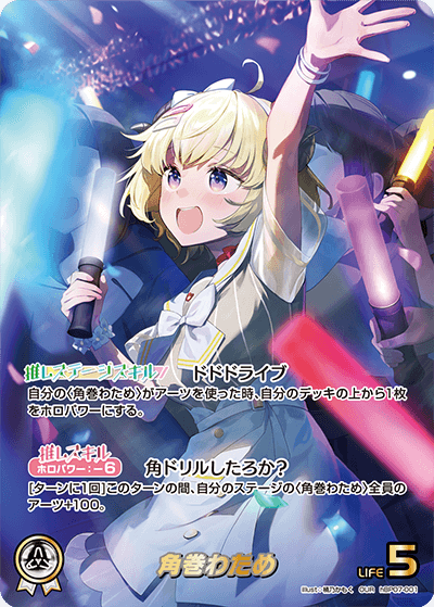 ホロライブカード　角巻わため　HR Tカード（角巻わため） – FAN+Life