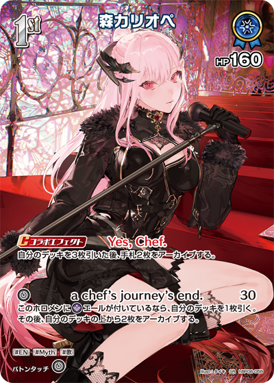 森カリオペ_hBP06-058 - ホロライブOFFICIALCARDGAME情報まとめwiki