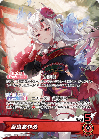 百鬼あやめ_hBP06-004 - ホロライブOFFICIALCARDGAME情報まとめwiki
