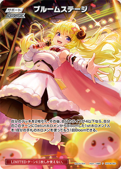 ブルームステージ_hBP06-090 - ホロライブOFFICIALCARDGAME情報まとめ
