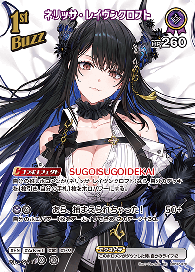 ネリッサ・レイヴンクロフト_hBP07-076 - ホロライブOFFICIALCARDGAME