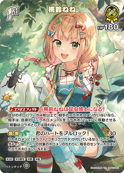 桃鈴ねね_hBP07-081 - ホロライブOFFICIALCARDGAME情報まとめwiki（非