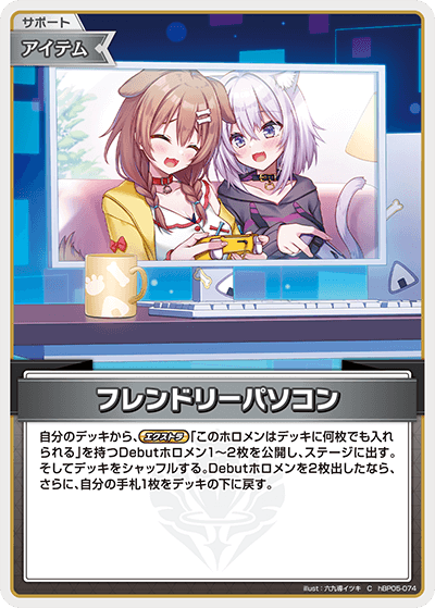 フレンドリーパソコン_hBP05-074 - ホロライブOFFICIALCARDGAME情報