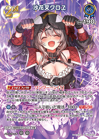 沙花叉クロヱ_hBP06-055 - ホロライブOFFICIALCARDGAME情報まとめwiki