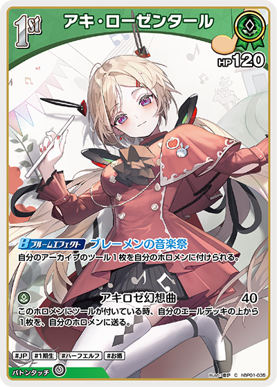 ホロライブ一期生×極楽湯コラボ アキ・ローゼンタール(アキロゼ)抽選