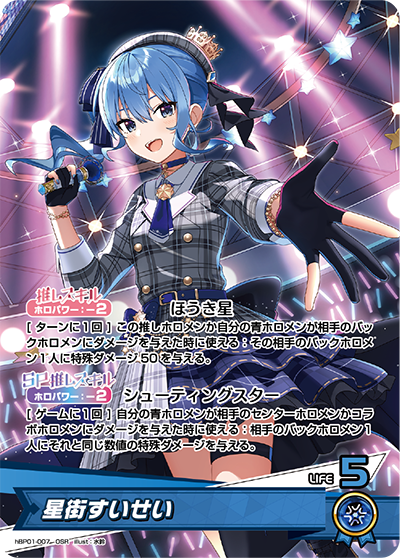 星街すいせい_hBP01-007 - ホロライブOFFICIALCARDGAME情報まとめwiki
