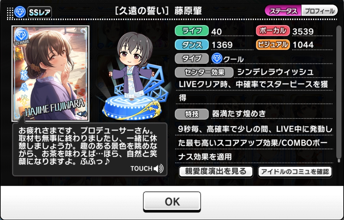 久遠の誓い］藤原肇 - 藤原肇情報Wiki～はじめディア～