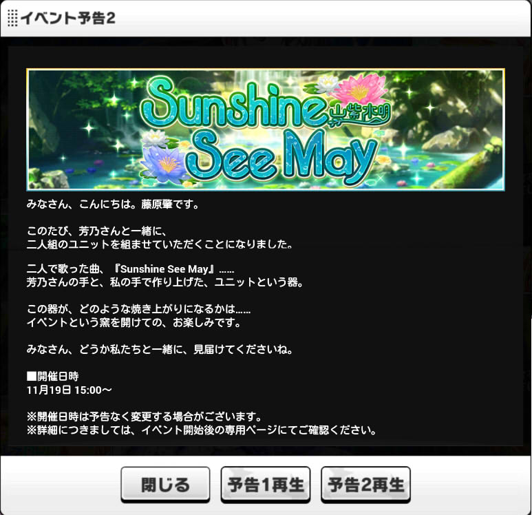 Sunshine See May - 藤原肇情報Wiki～はじめディア～