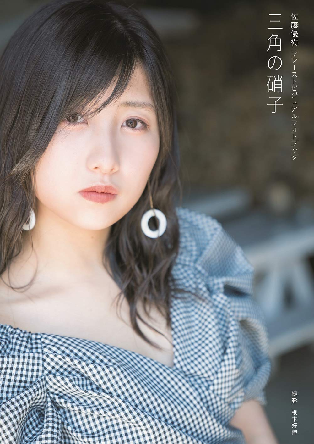 3013 モーニング娘。 佐藤優樹 生写真 35枚セット モーニング娘。 一般流通 ビジュアルフォトブック ロケ地・撮影