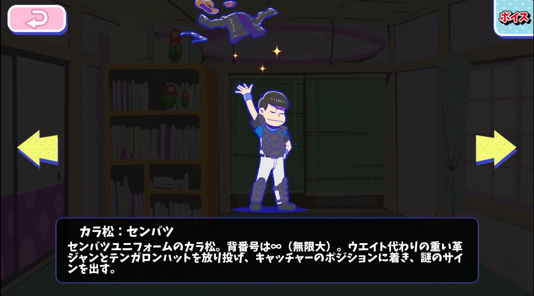 カラ松：センバツ - おそ松さんのへそくりウォーズ ~ニートの攻防~攻略wiki