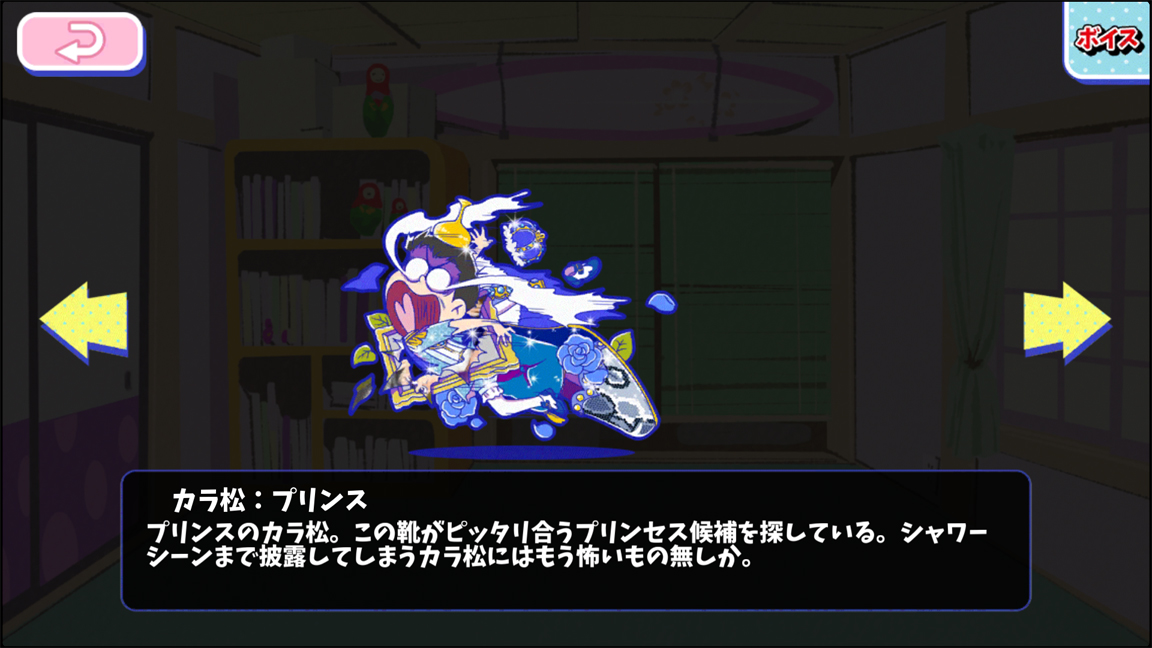 カラ松：プリンス - おそ松さんのへそくりウォーズ ~ニートの
