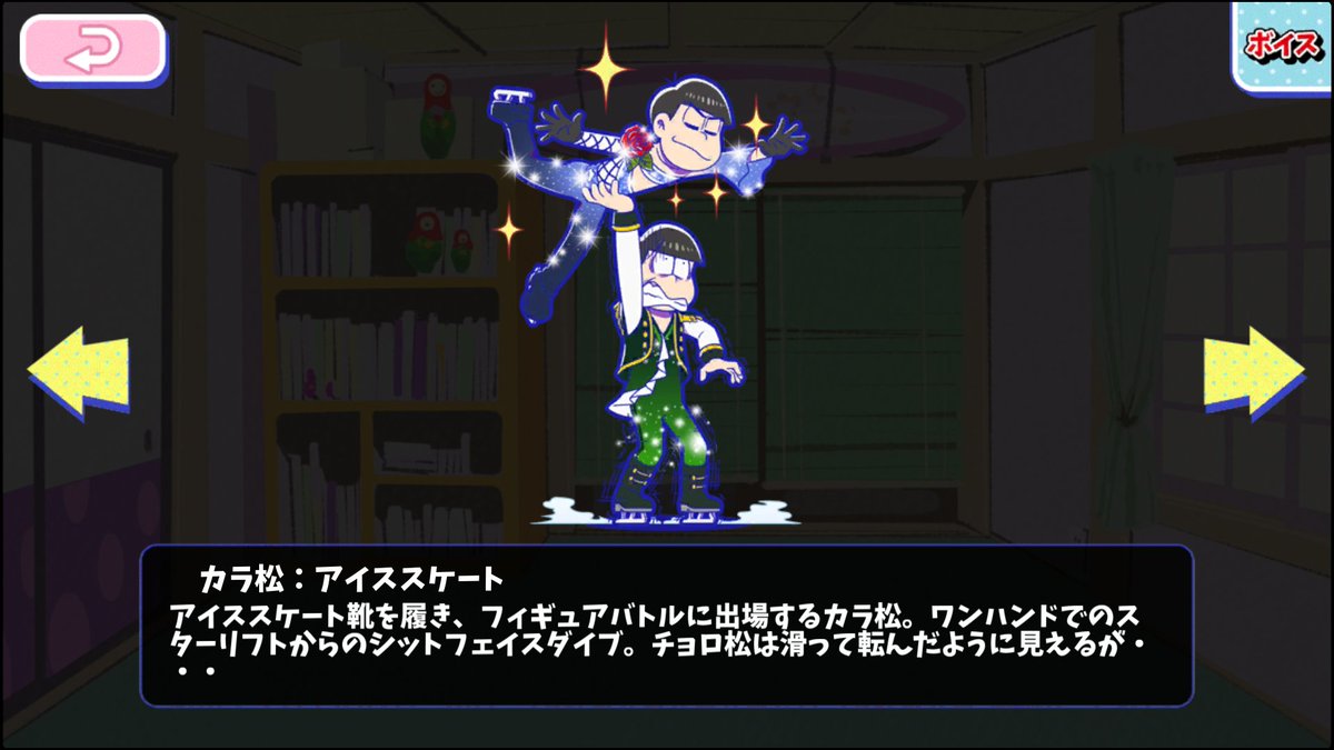 カラ松：アイススケート - おそ松さんのへそくりウォーズ ~ニートの