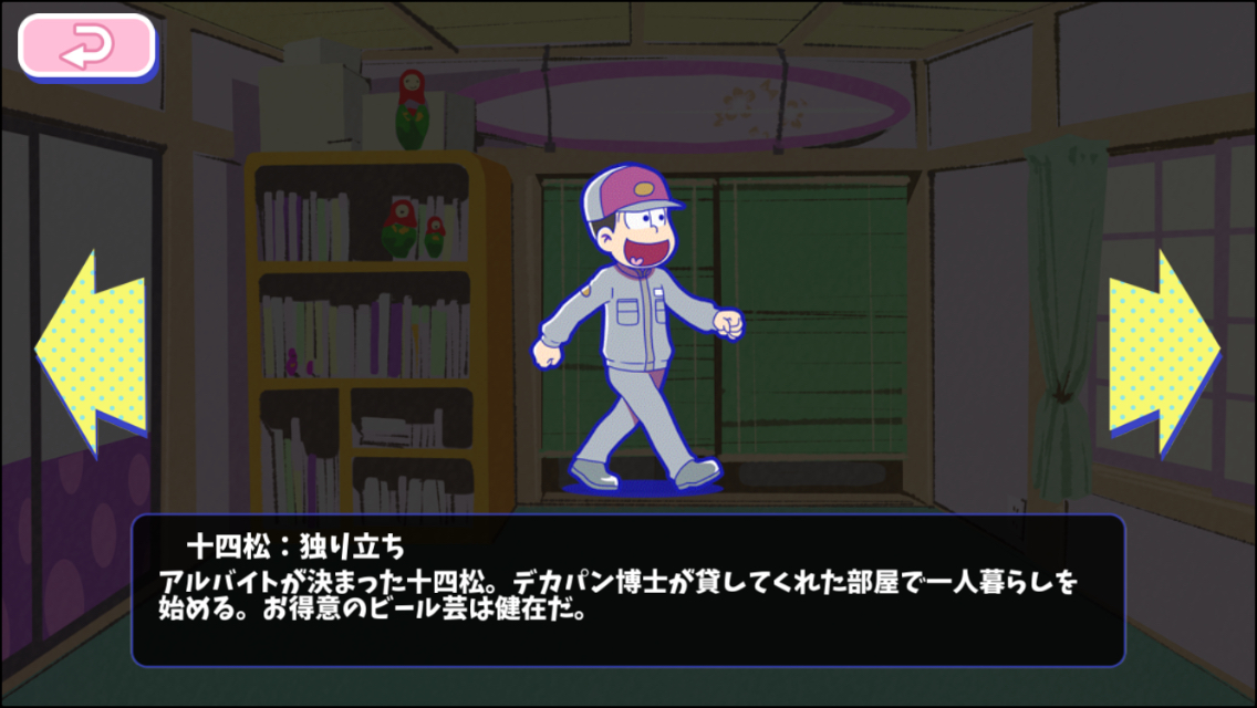 十四松：独り立ち - おそ松さんのへそくりウォーズ ~ニートの攻防~攻略wiki