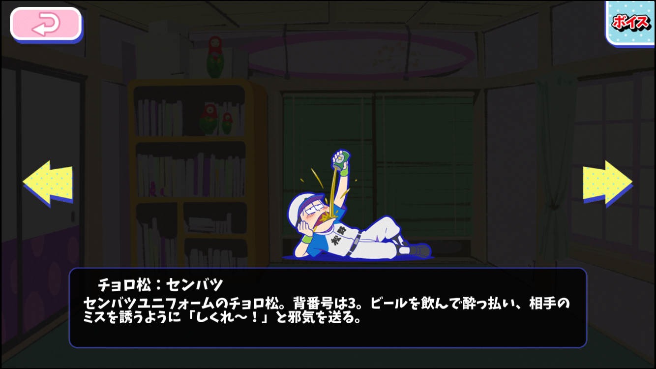 チョロ松：センバツ - おそ松さんのへそくりウォーズ ~ニートの攻防