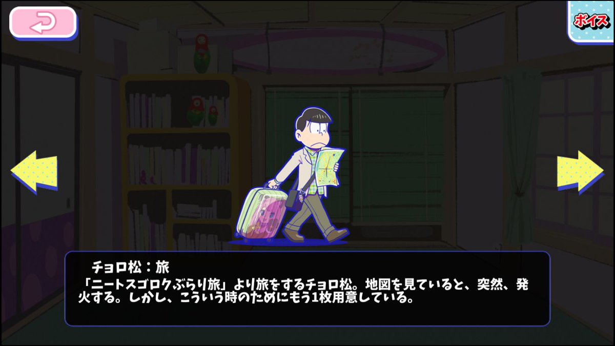 チョロ松：旅 - おそ松さんのへそくりウォーズ ~ニートの攻防~攻略wiki