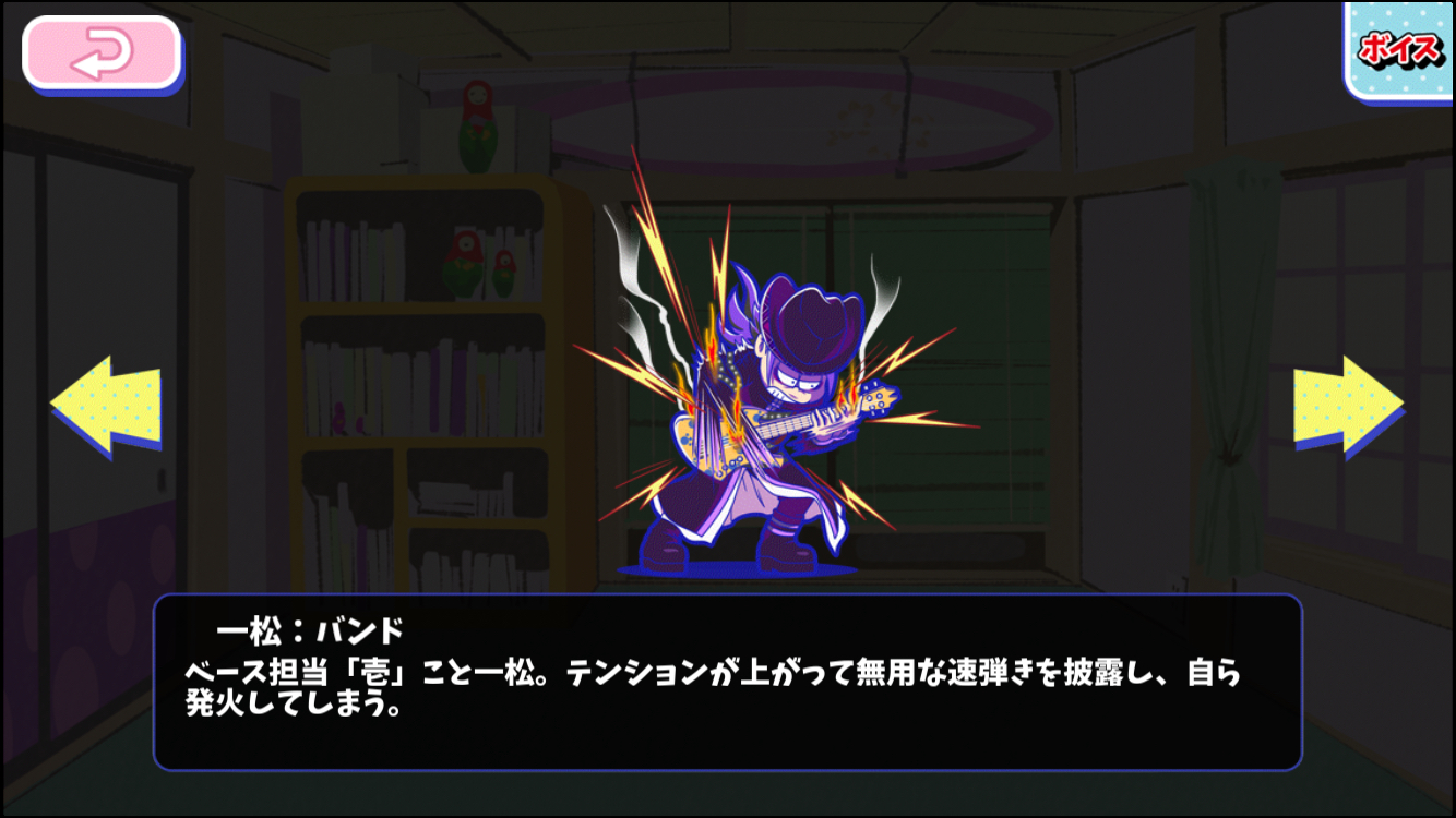 一松：バンド - おそ松さんのへそくりウォーズ ~ニートの攻防~攻略wiki