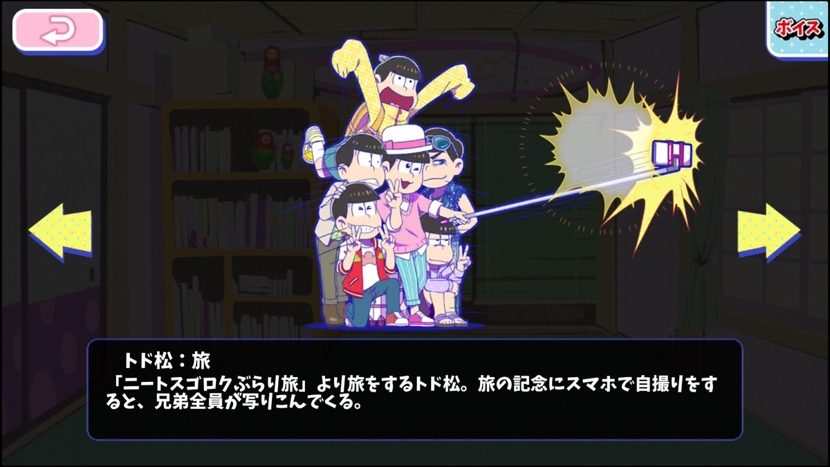 トド松：旅 - おそ松さんのへそくりウォーズ ~ニートの攻防~攻略wiki