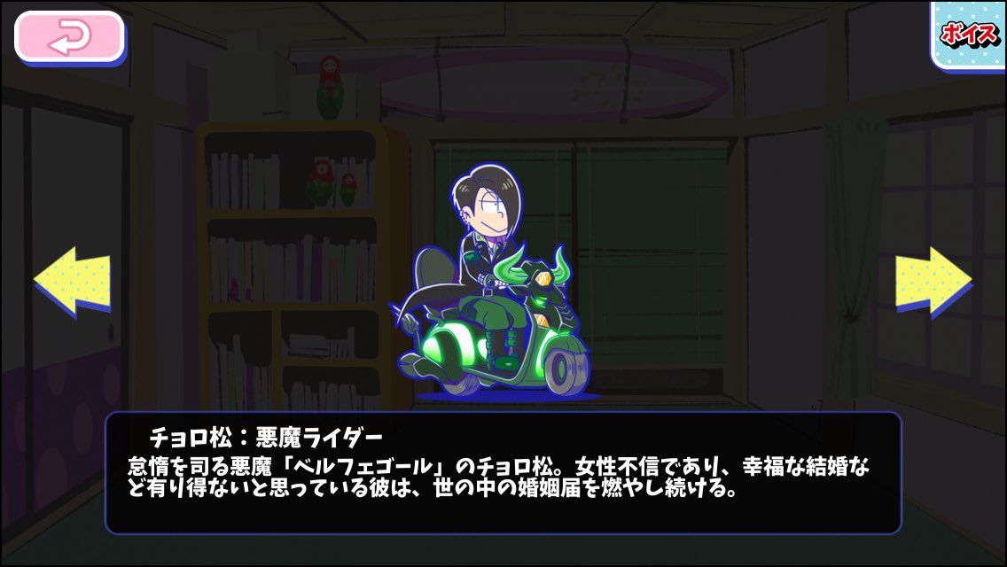 チョロ松：悪魔ライダー - おそ松さんのへそくりウォーズ ~ニートの