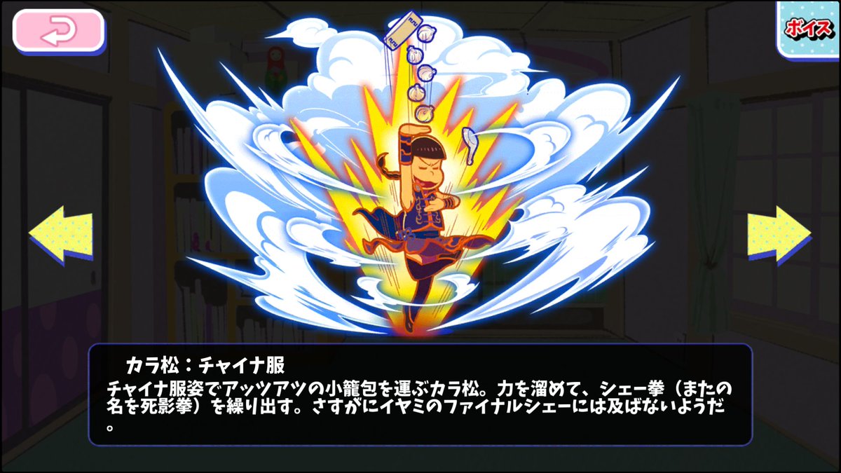 カラ松：チャイナ服 - おそ松さんのへそくりウォーズ ~ニートの攻防