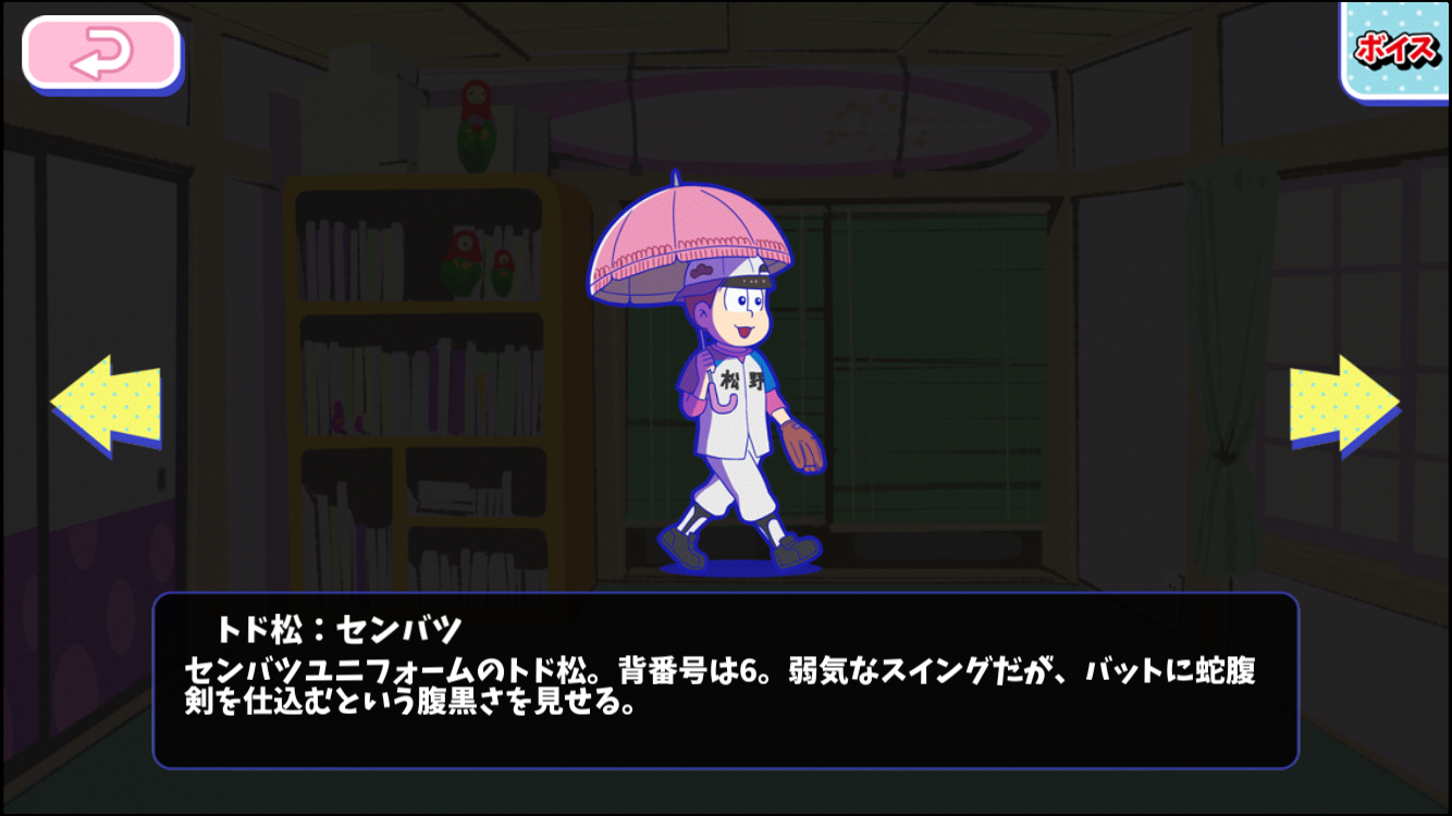 トド松：センバツ - おそ松さんのへそくりウォーズ ~ニートの攻防~攻略wiki