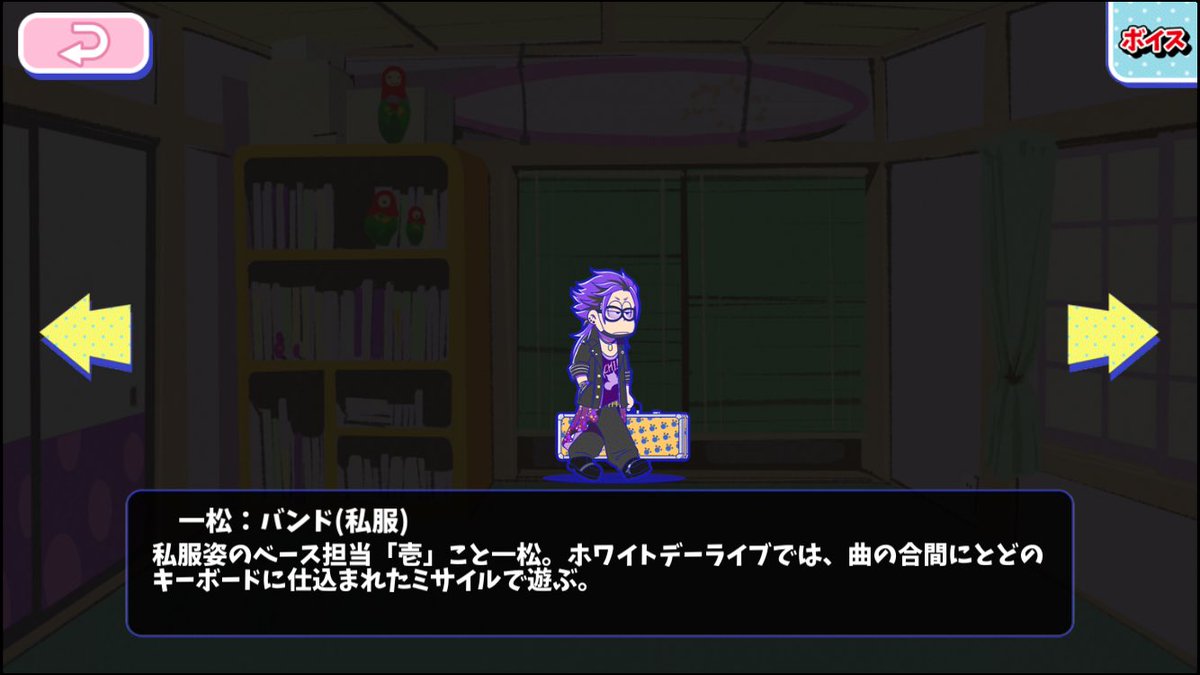 一松：バンド(私服) - おそ松さんのへそくりウォーズ ~ニートの攻防