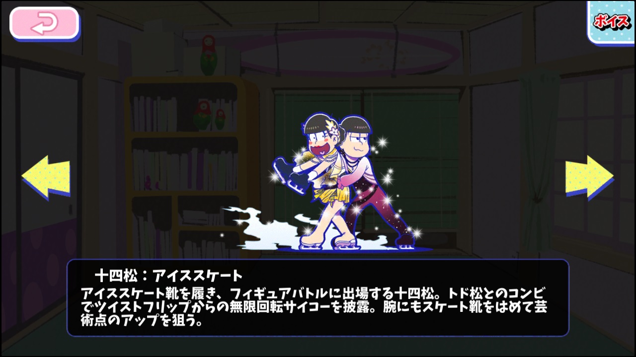 十四松：アイススケート - おそ松さんのへそくりウォーズ ~ニートの