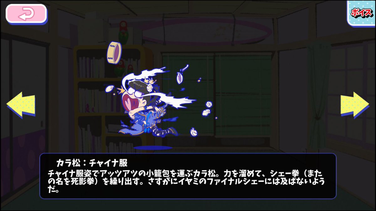 カラ松：チャイナ服 - おそ松さんのへそくりウォーズ ~ニートの攻防