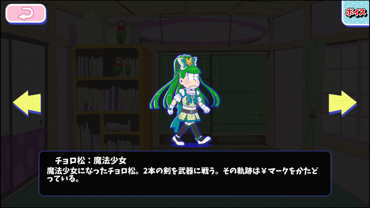 チョロ松：魔法少女 - おそ松さんのへそくりウォーズ ~ニートの攻防