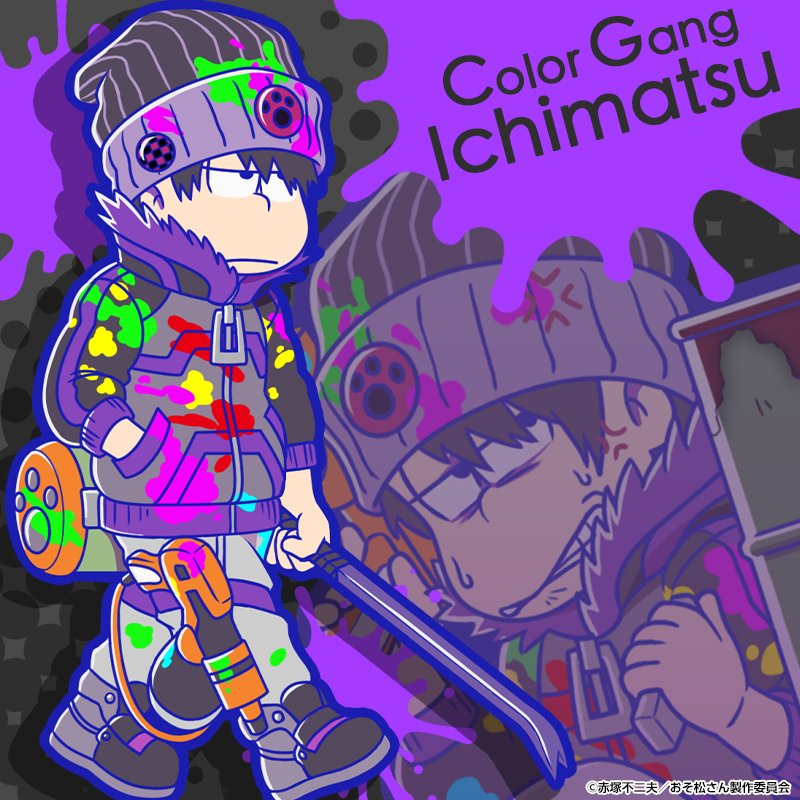 一松：カラーギャング - おそ松さんのへそくりウォーズ ~ニートの攻防 