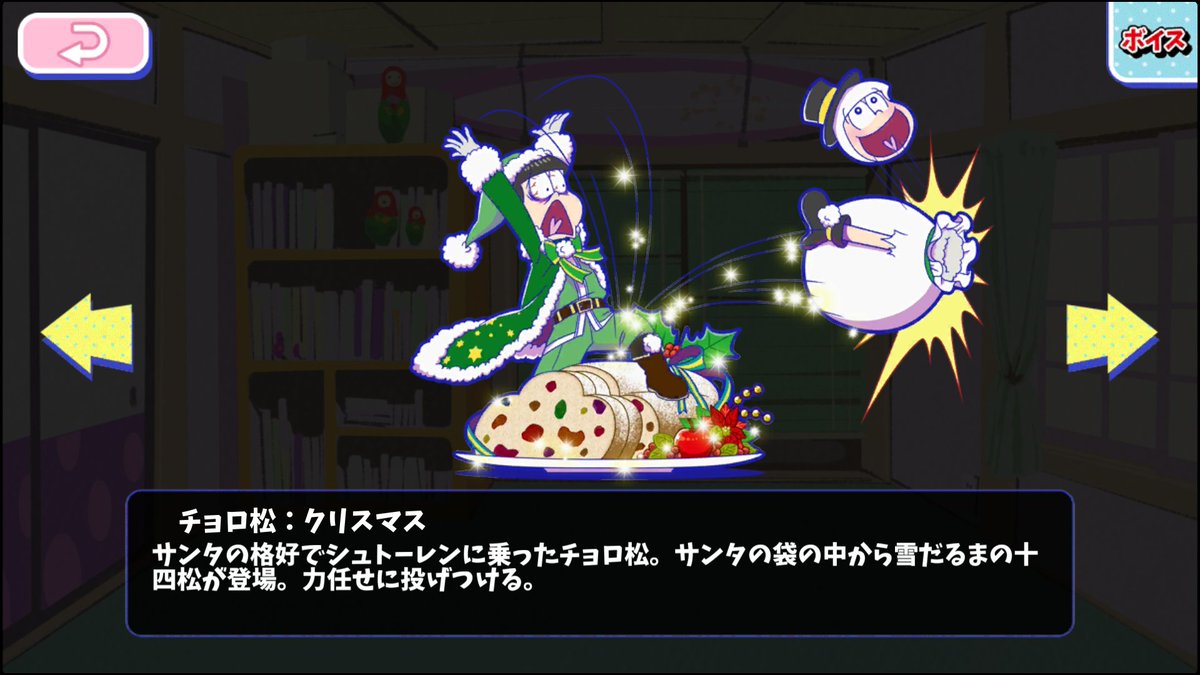 チョロ松：クリスマス - おそ松さんのへそくりウォーズ ~ニートの攻防