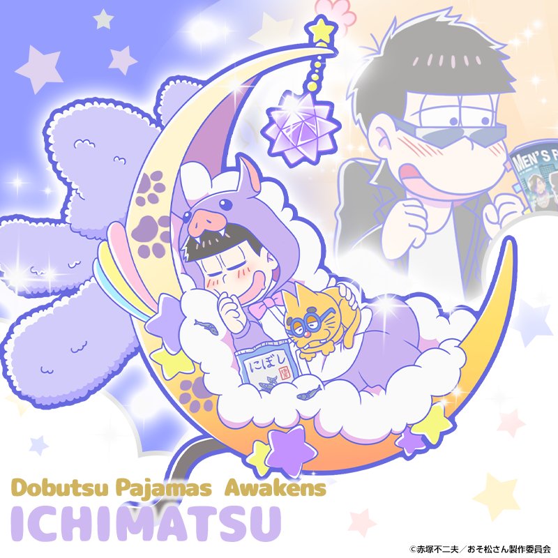 一松：どうぶつパジャマ(覚醒) - おそ松さんのへそくりウォーズ 