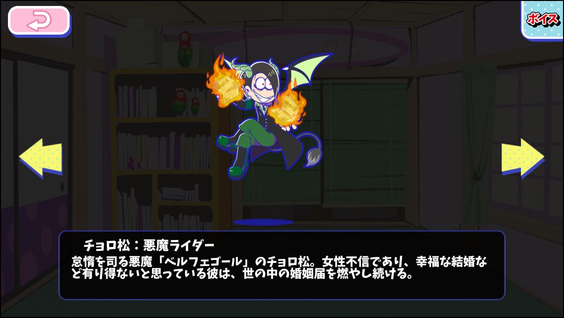 チョロ松：悪魔ライダー - おそ松さんのへそくりウォーズ ~ニートの