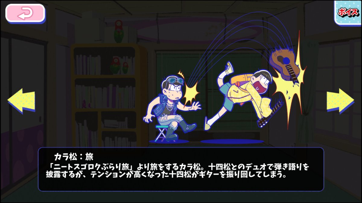 カラ松：旅 - おそ松さんのへそくりウォーズ ~ニートの攻防~攻略wiki