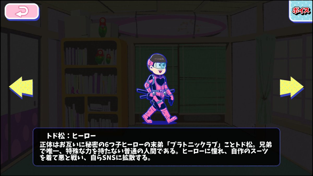 トド松：ヒーロー - おそ松さんのへそくりウォーズ ~ニートの攻防~攻略wiki