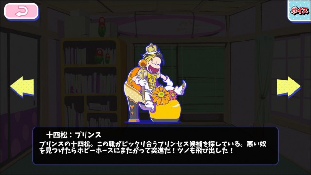 十四松：プリンス - おそ松さんのへそくりウォーズ ~ニートの攻防~攻略wiki