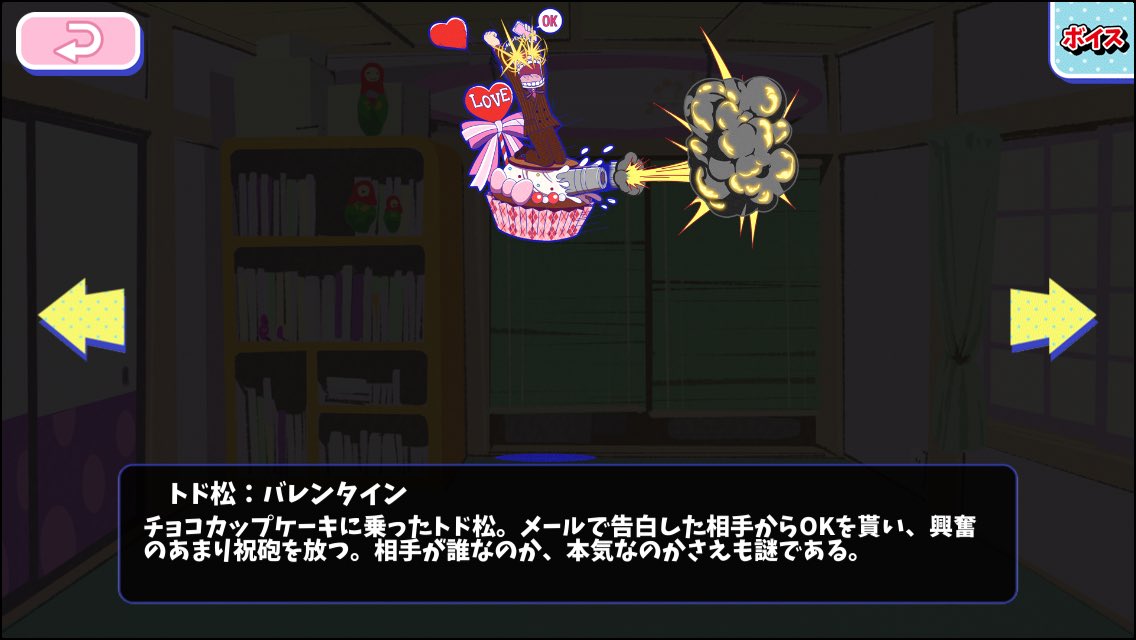 トド松：バレンタイン - おそ松さんのへそくりウォーズ ~ニートの攻防